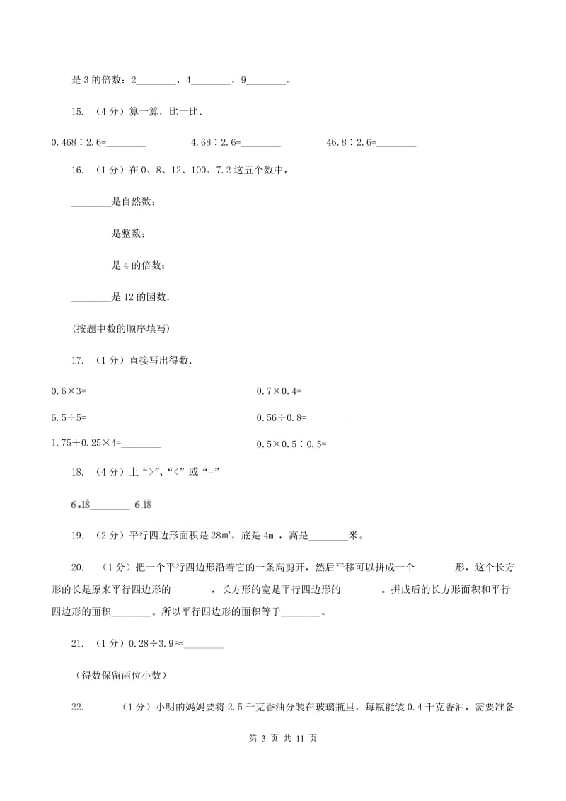 西师大版2019-2020学年五年级上学期数学期中试卷（II ）卷.doc_第3页