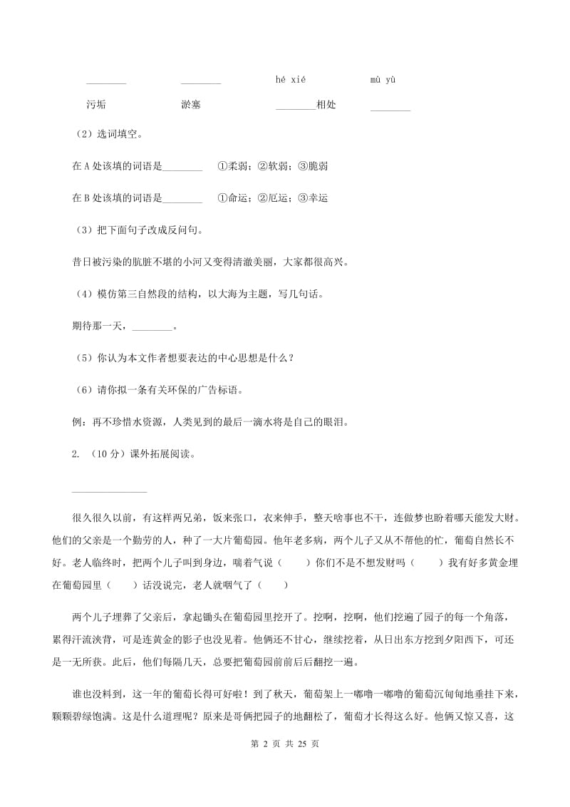 新人教版备考2020年小升初考试语文复习专题17：记叙文阅读D卷.doc_第2页