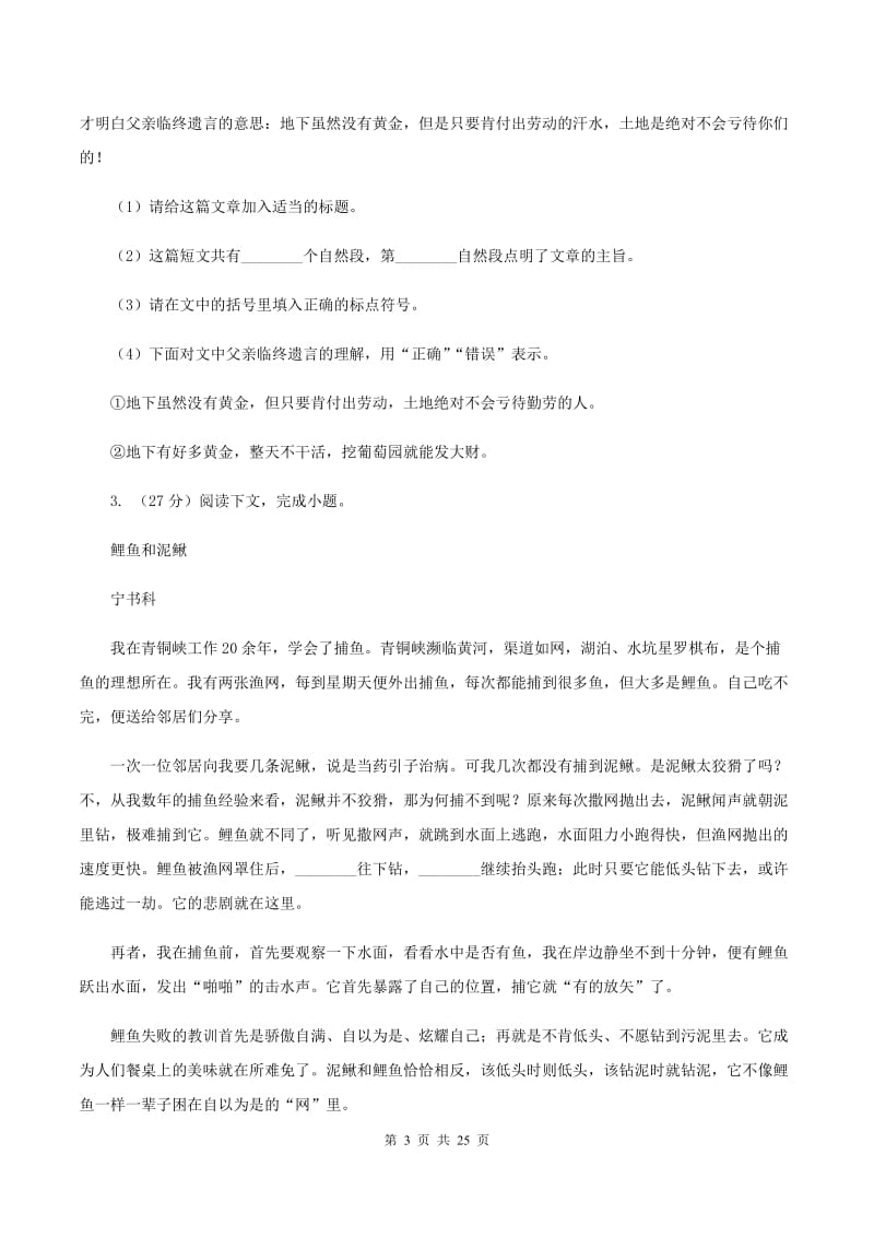 新人教版备考2020年小升初考试语文复习专题17：记叙文阅读D卷.doc_第3页