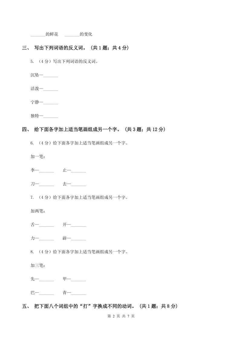 人教版（新课程标准）人教新课标语文五年级上册第五组《我爱你汉字》同步练习.doc_第2页