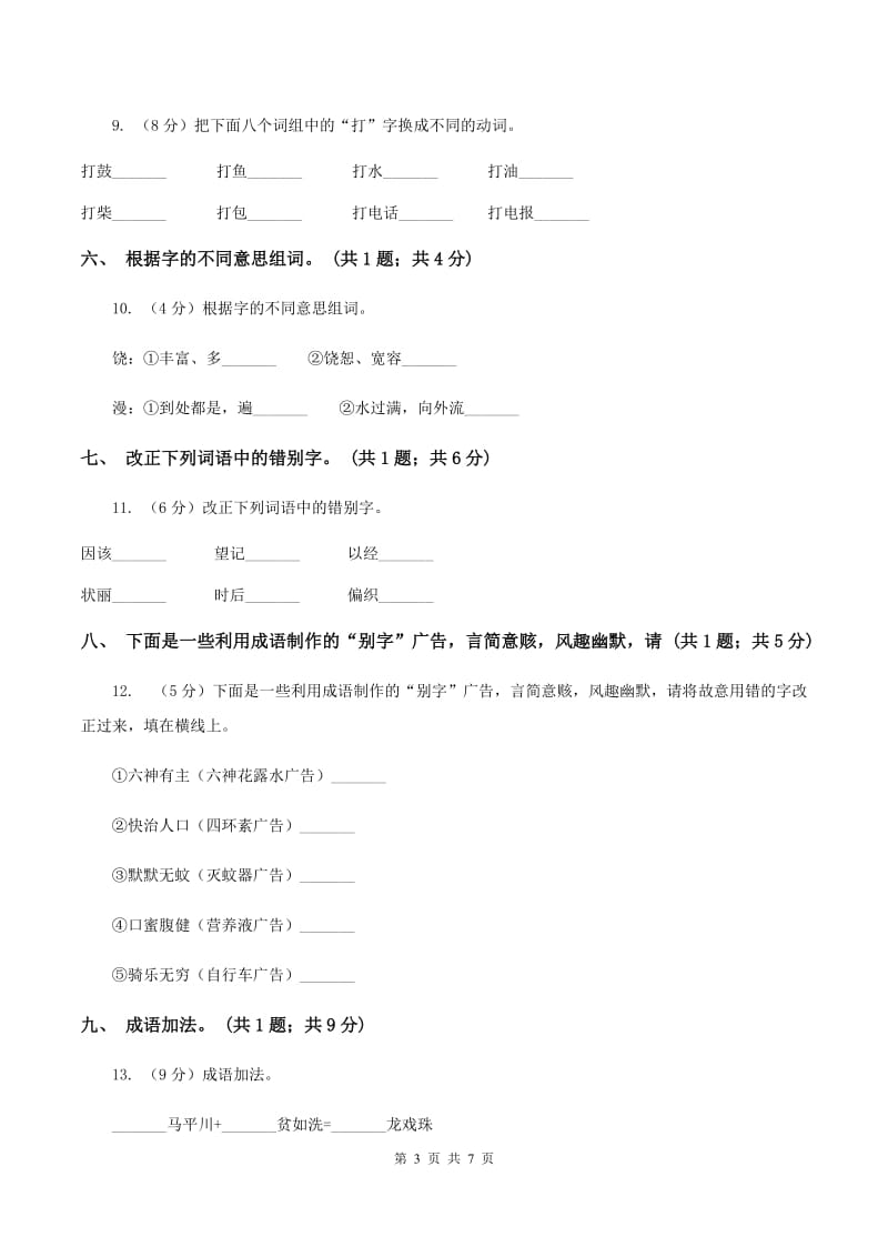 人教版（新课程标准）人教新课标语文五年级上册第五组《我爱你汉字》同步练习.doc_第3页