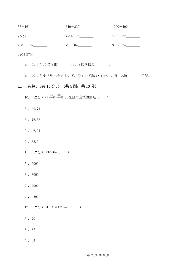 新人教版2019-2020学年三年级上学期数学期中试卷（II ）卷.doc_第2页