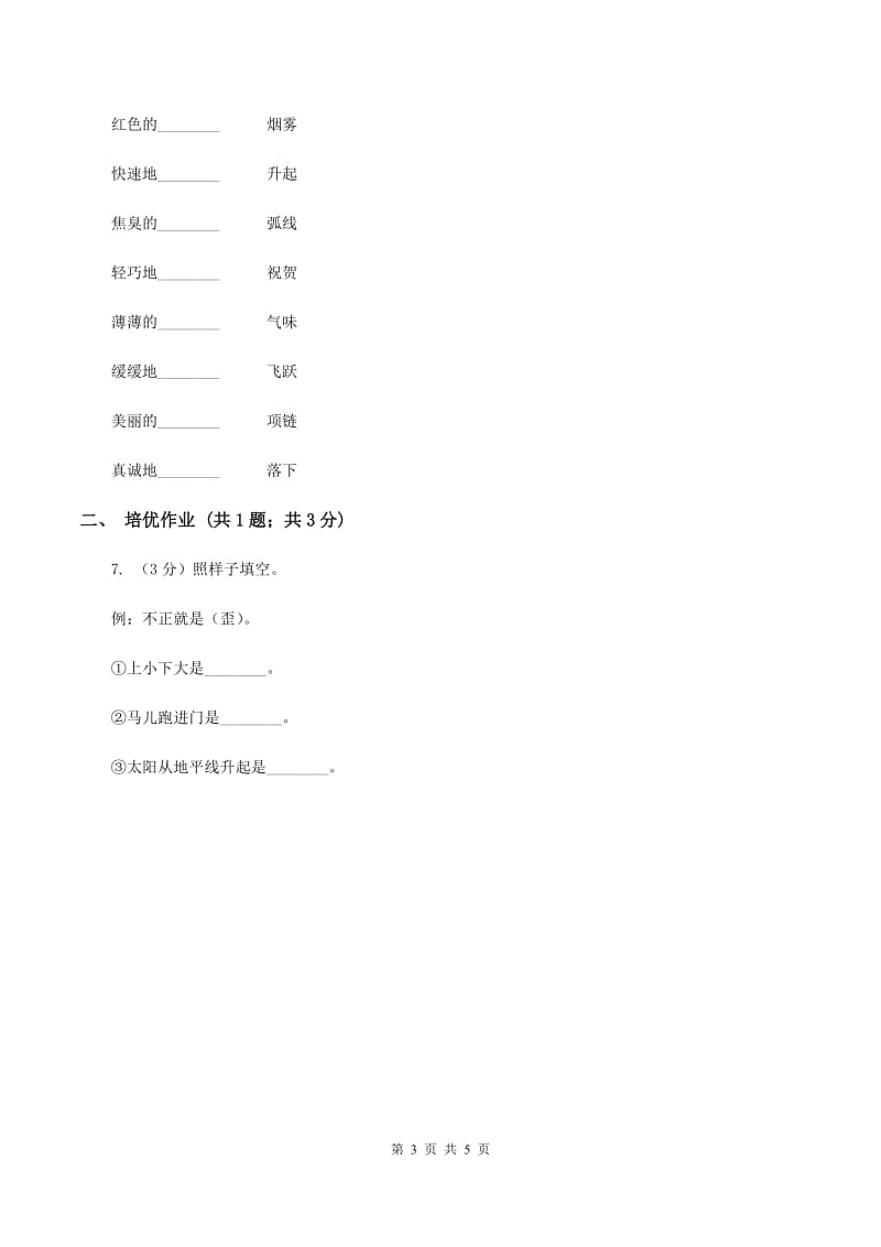 部编版小学语文一年级下册识字一 4 猜字谜同步练习A卷.doc_第3页