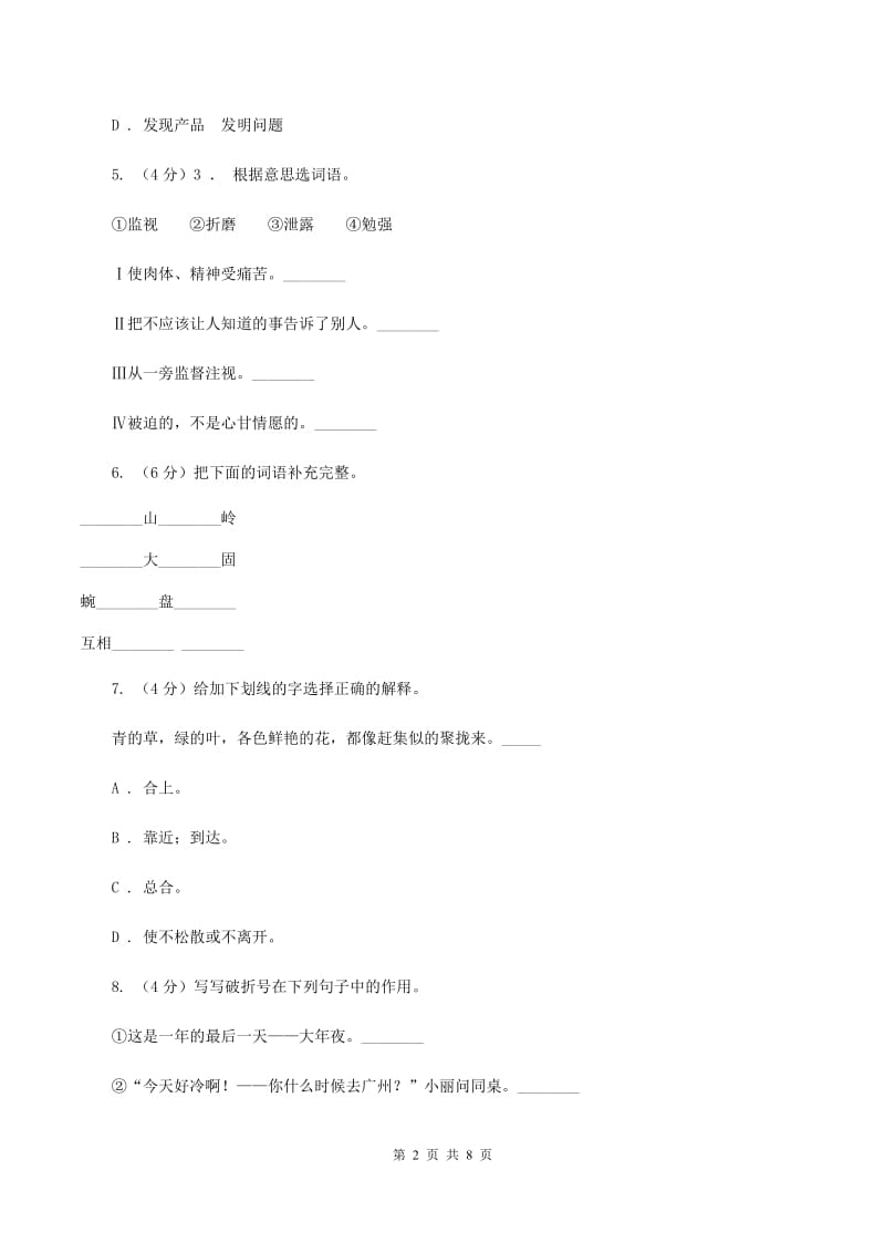 人教统编版六年级上册语文第五单元测试卷（A）B卷.doc_第2页