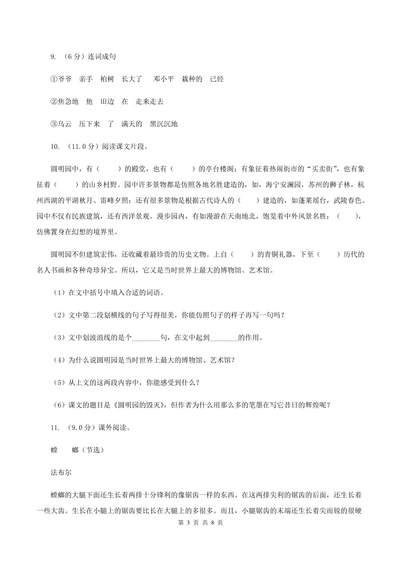 人教统编版六年级上册语文第五单元测试卷（A）B卷.doc_第3页