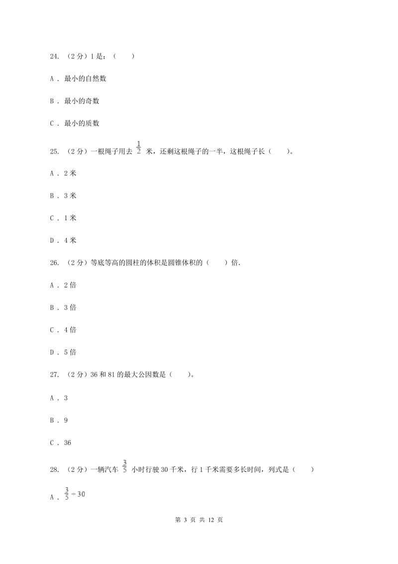 西南师大版小升初数学模拟试卷D卷.doc_第3页