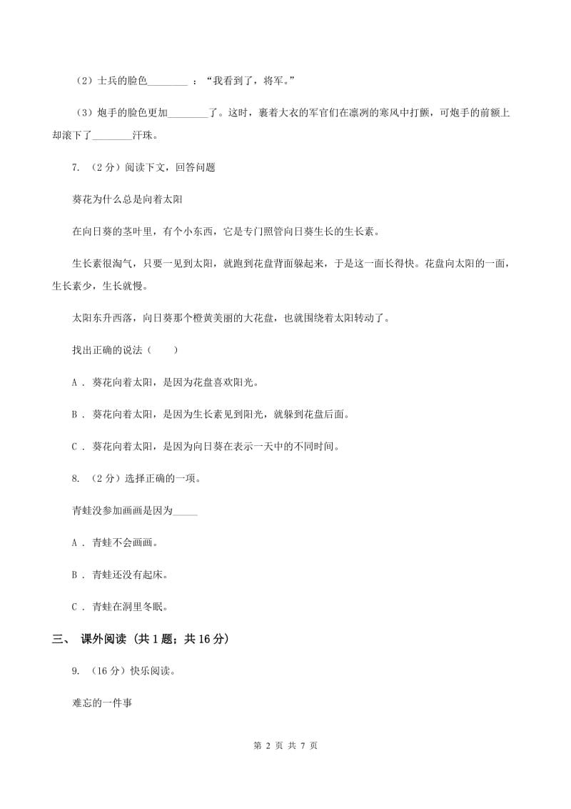 北师大版五年级下册《古诗二首》同步练习C卷.doc_第2页