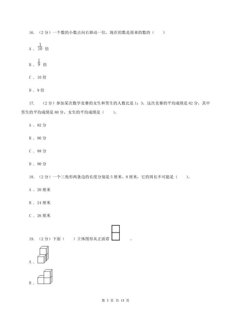 青岛版2020年小学数学毕业模拟考试模拟卷 18 B卷.doc_第3页