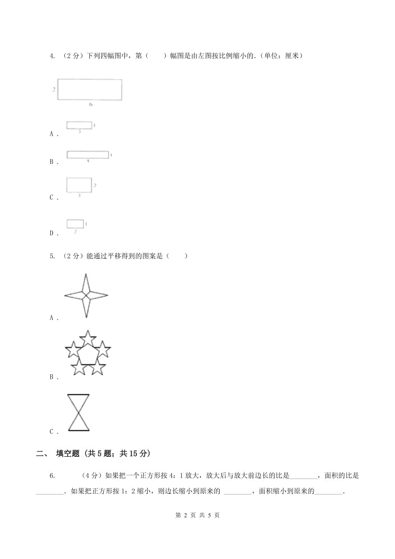 苏教版小学数学六年级下册 第七单元 图形的运动 同步练习 （I）卷.doc_第2页