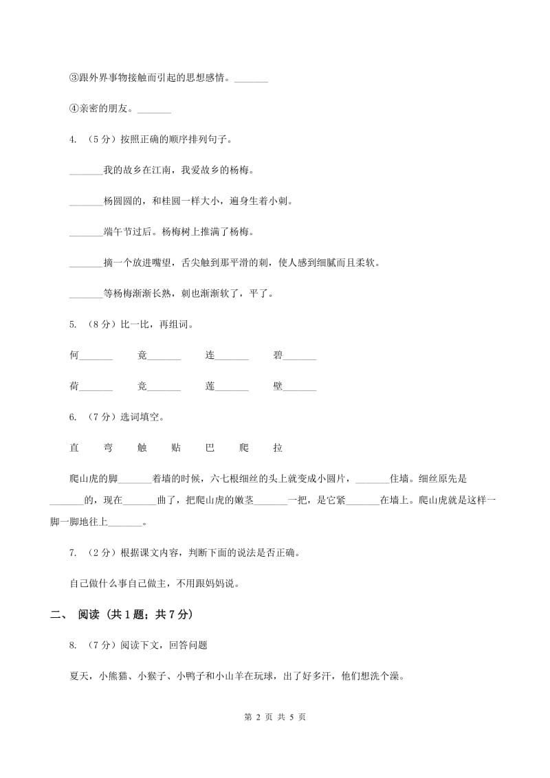 部编版2019-2020学年一年级下学期语文期末学业水平检测卷B卷.doc_第2页