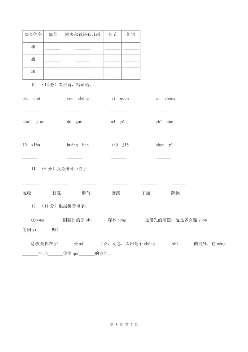 某学校2019-2020学年一年级上学期语文第一次月考试卷D卷.doc_第3页