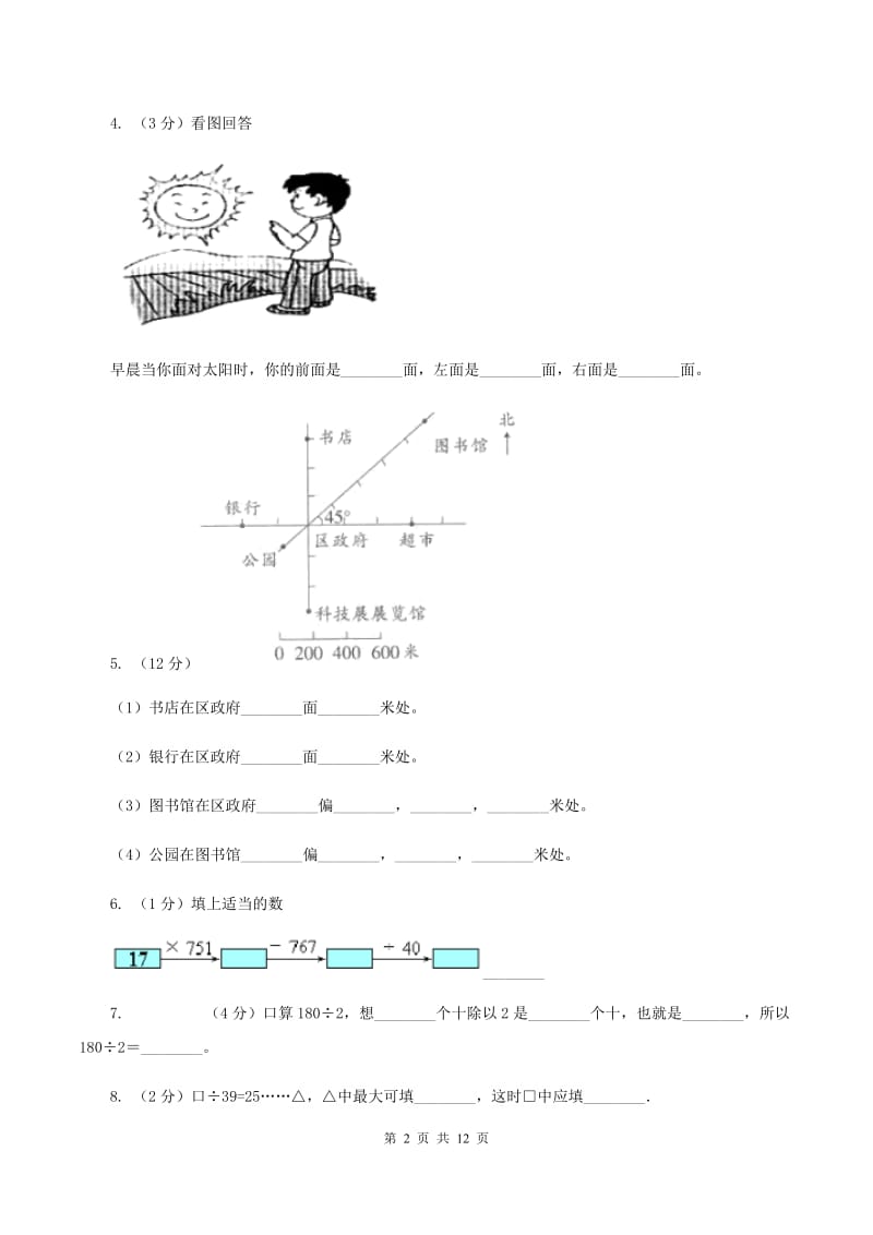 北京版三年级下学期期中数学试卷C卷.doc_第2页