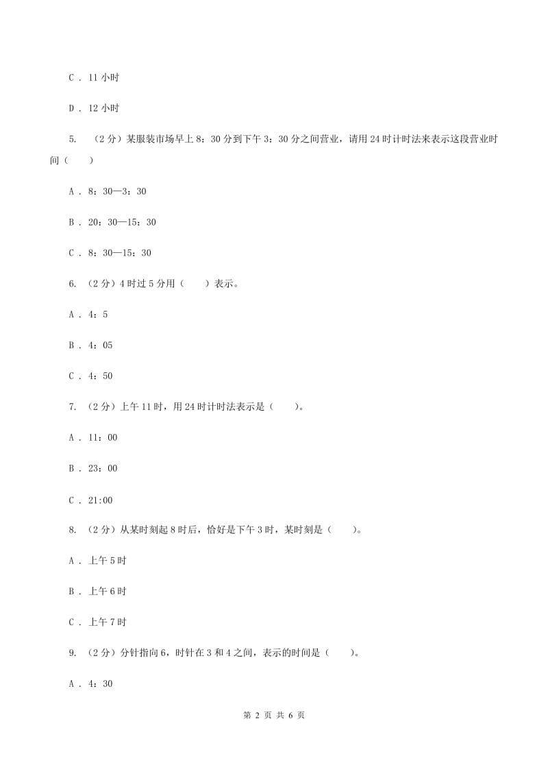 浙教版小学数学三年级下册第一单元 7.24时计时法 同步练习A卷.doc_第2页