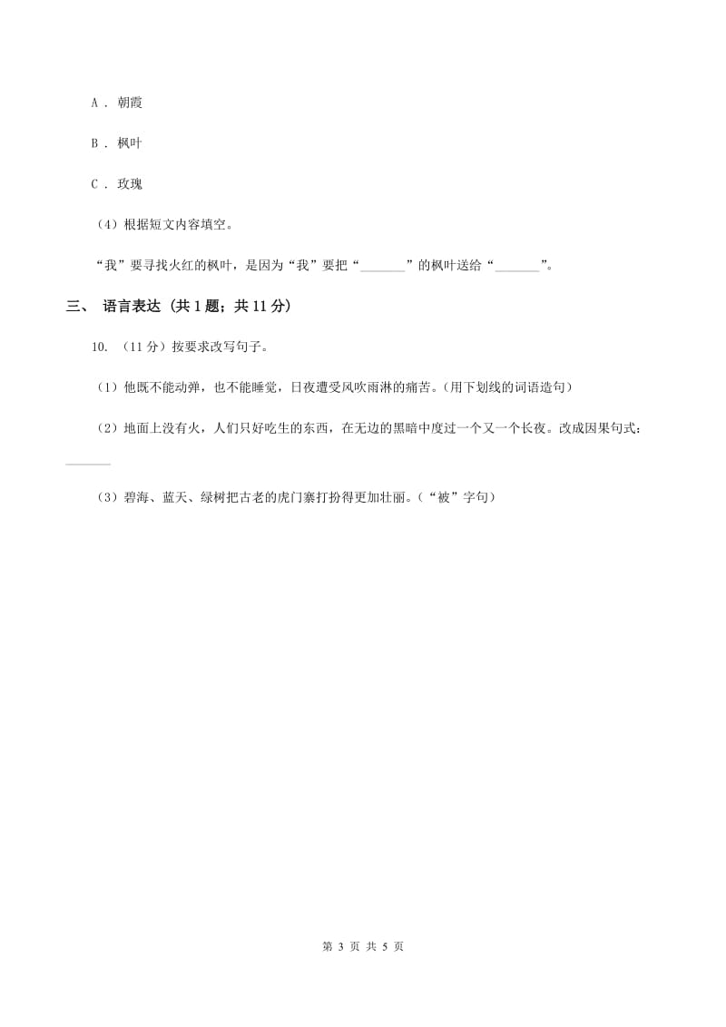 语文版2019-2020学年一年级下学期语文期末统考卷（I）卷.doc_第3页