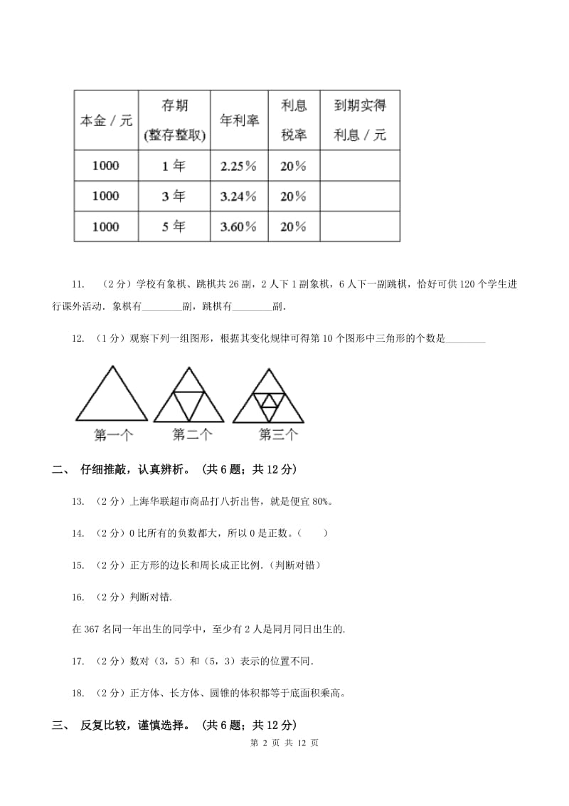 人教版2019-2020学年六年级下学期数学期末考试试卷A卷 (2).doc_第2页