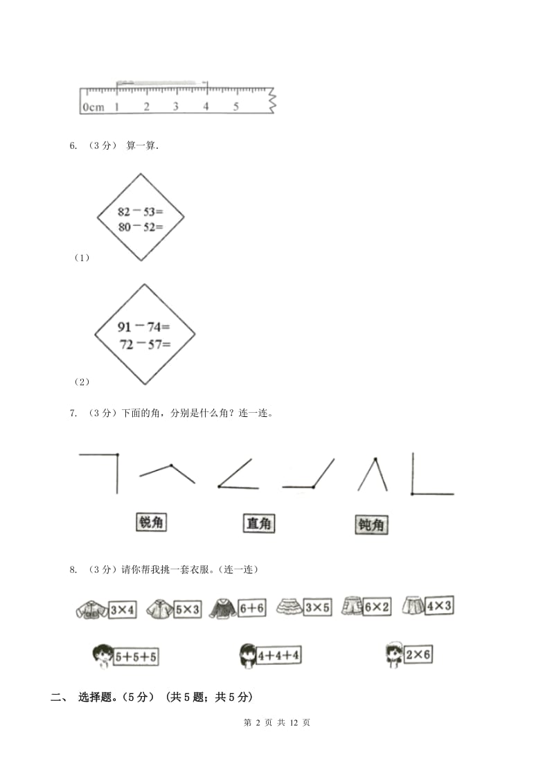 新人教版2019-2020学年二年级上学期数学期中试卷D卷.doc_第2页