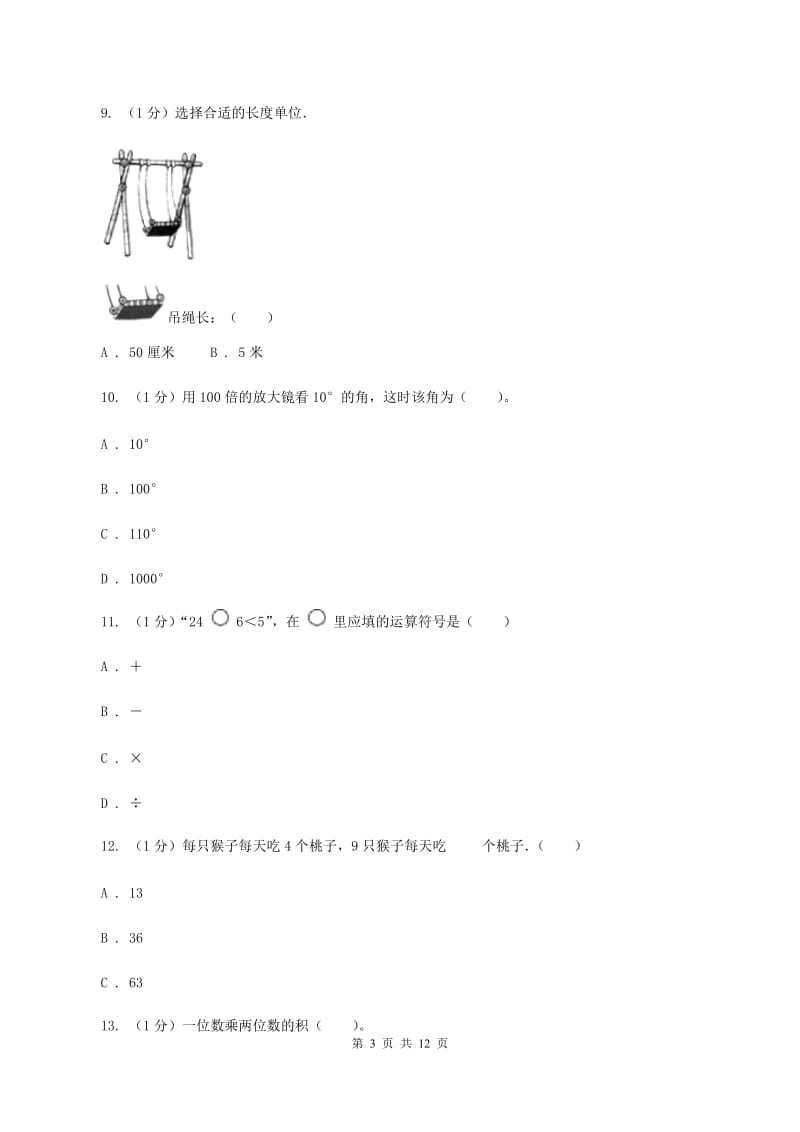 新人教版2019-2020学年二年级上学期数学期中试卷D卷.doc_第3页