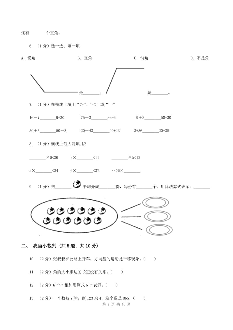 人教版二年级数学下册期中测试卷（B）B卷.doc_第2页