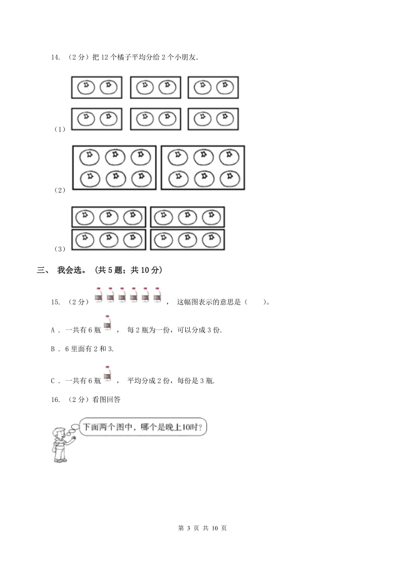 人教版二年级数学下册期中测试卷（B）B卷.doc_第3页