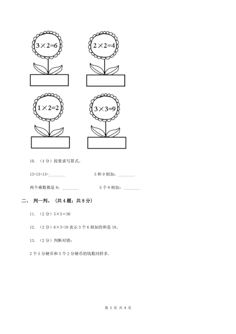 数学苏教版二年级上册第三单元 表内乘法（一）单元卷A卷.doc_第3页