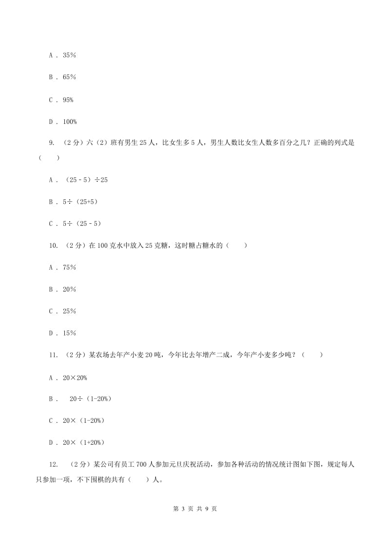 人教版六年级下册第二章 生活与百分数 课时练习B卷.doc_第3页