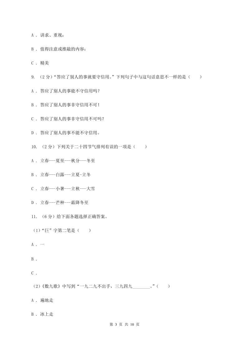 人教版2020年小学语文六年级毕业模拟考试六C卷.doc_第3页