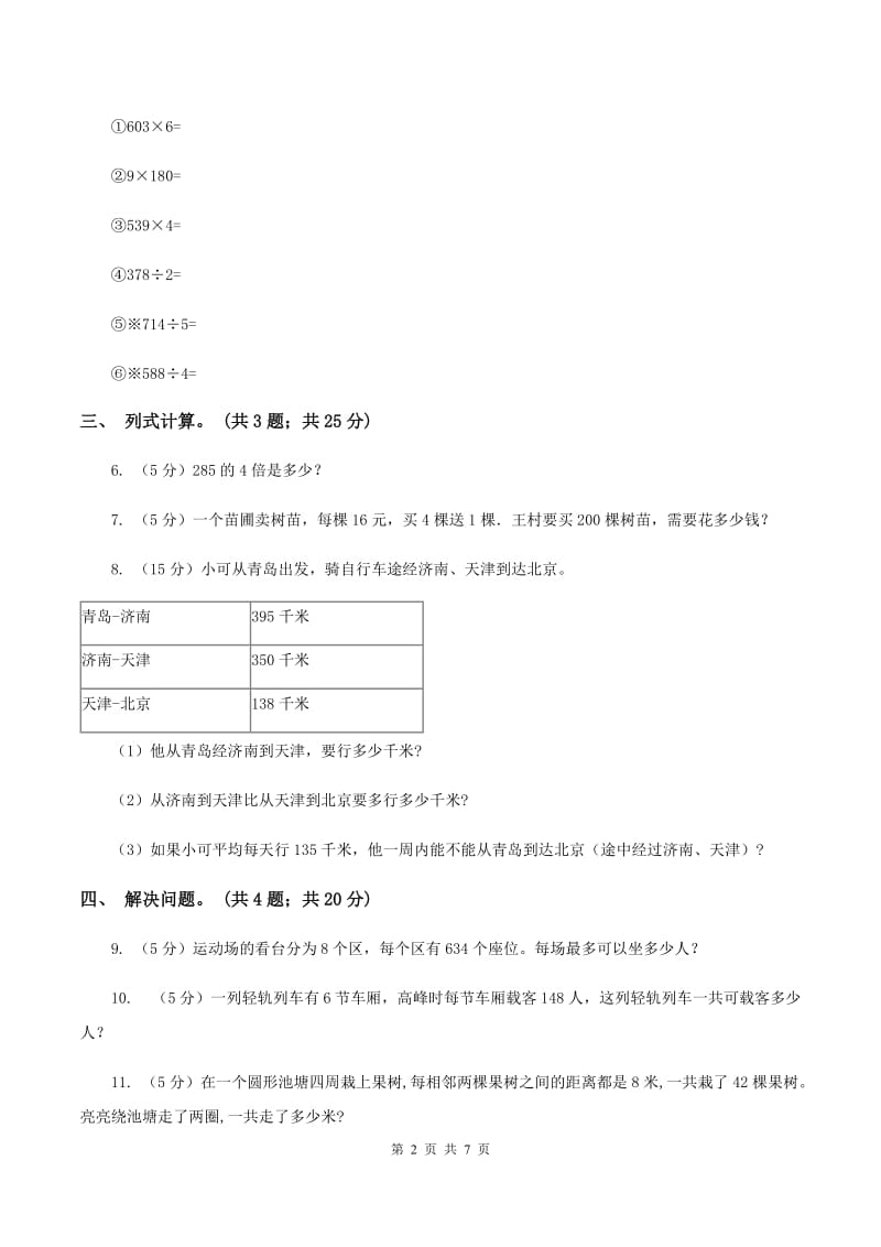 浙教版小学数学三年级上学期第6课时 三位数乘一位数（一）（练习） （II ）卷.doc_第2页