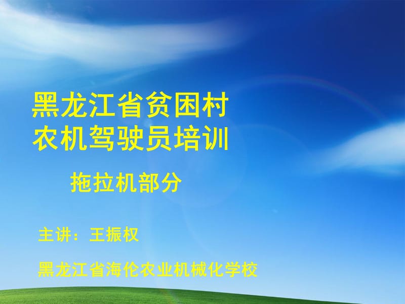 拖拉机使用与维修课件.ppt_第1页