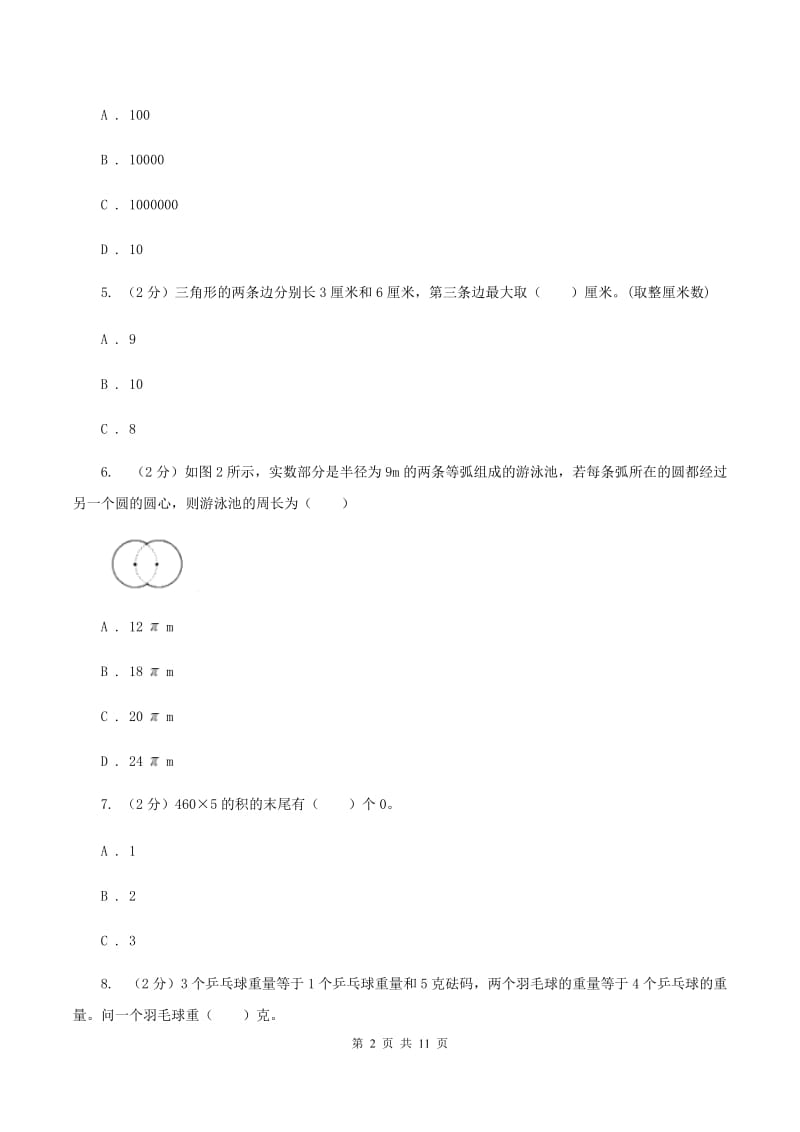 人教版数学四年级上册期中检测卷（二）A卷.doc_第2页