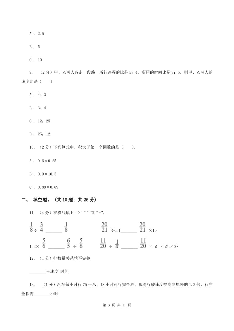 人教版数学四年级上册期中检测卷（二）A卷.doc_第3页