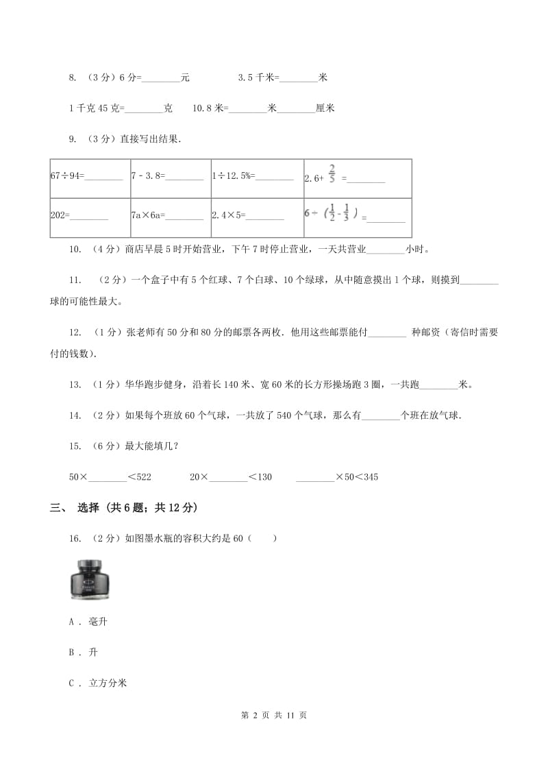 北师大版2020年全国100所名校三年级上学期期末全真模拟试卷（重点卷）（二）A卷.doc_第2页