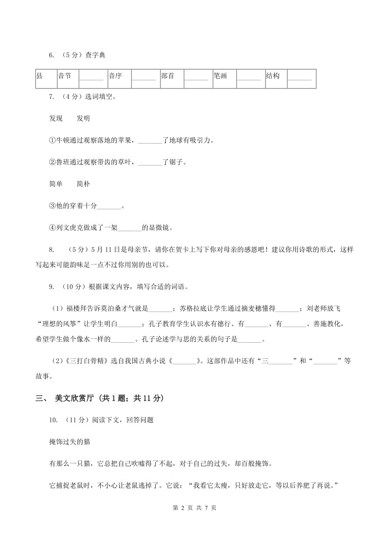 湘教版2019-2020学年二年级上学期语文期末考试试卷 (2).doc_第2页