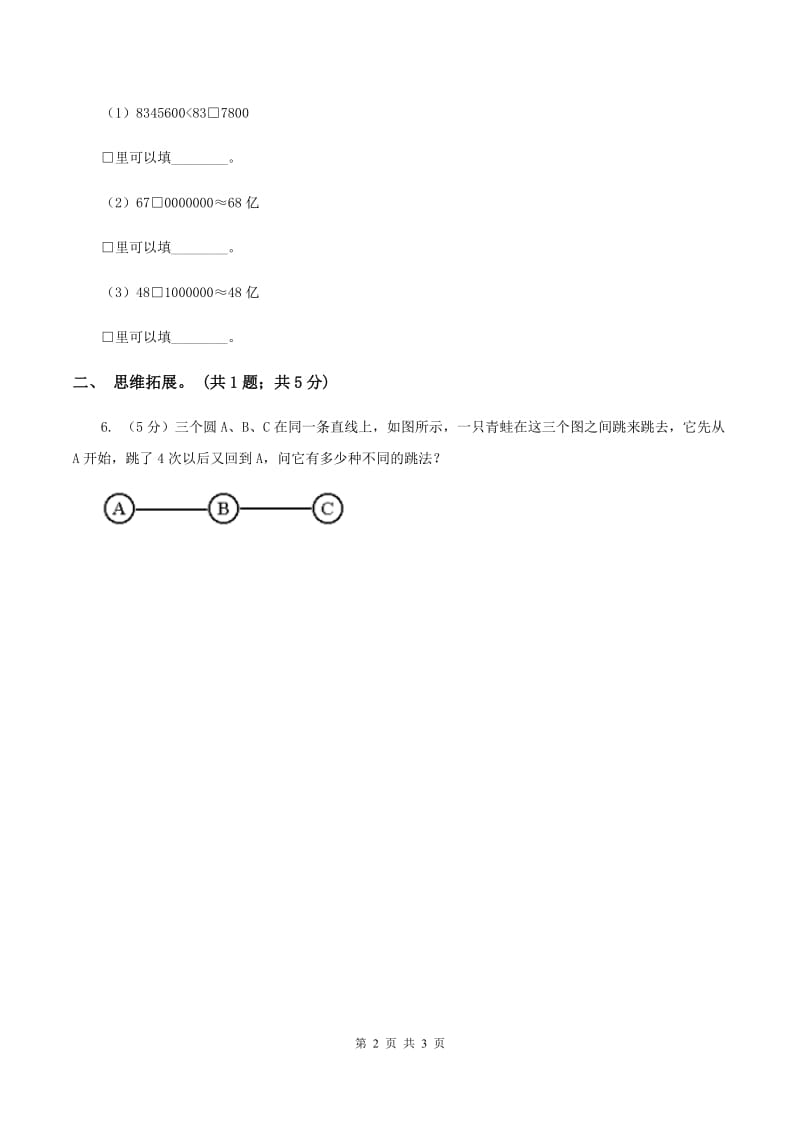 西师大版小学数学四年级上学期第一单元课时1 《万以上数的读写》A卷.doc_第2页