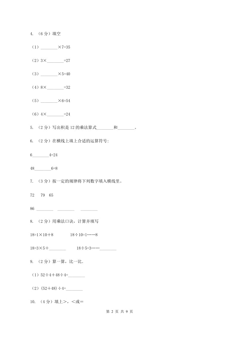 北师大版2020年小学数学二年级上学期期中测评卷（二）D卷.doc_第2页