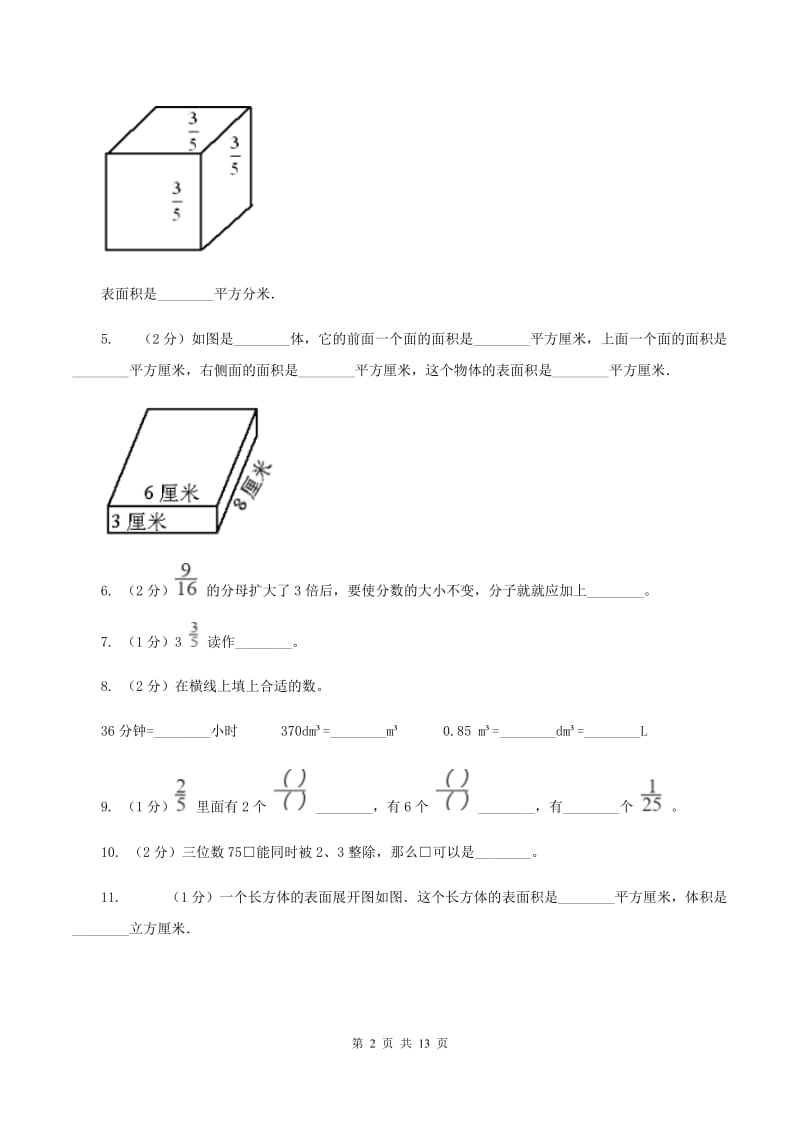 北京版2019-2020学年五年级下学期数学期中试卷B卷.doc_第2页