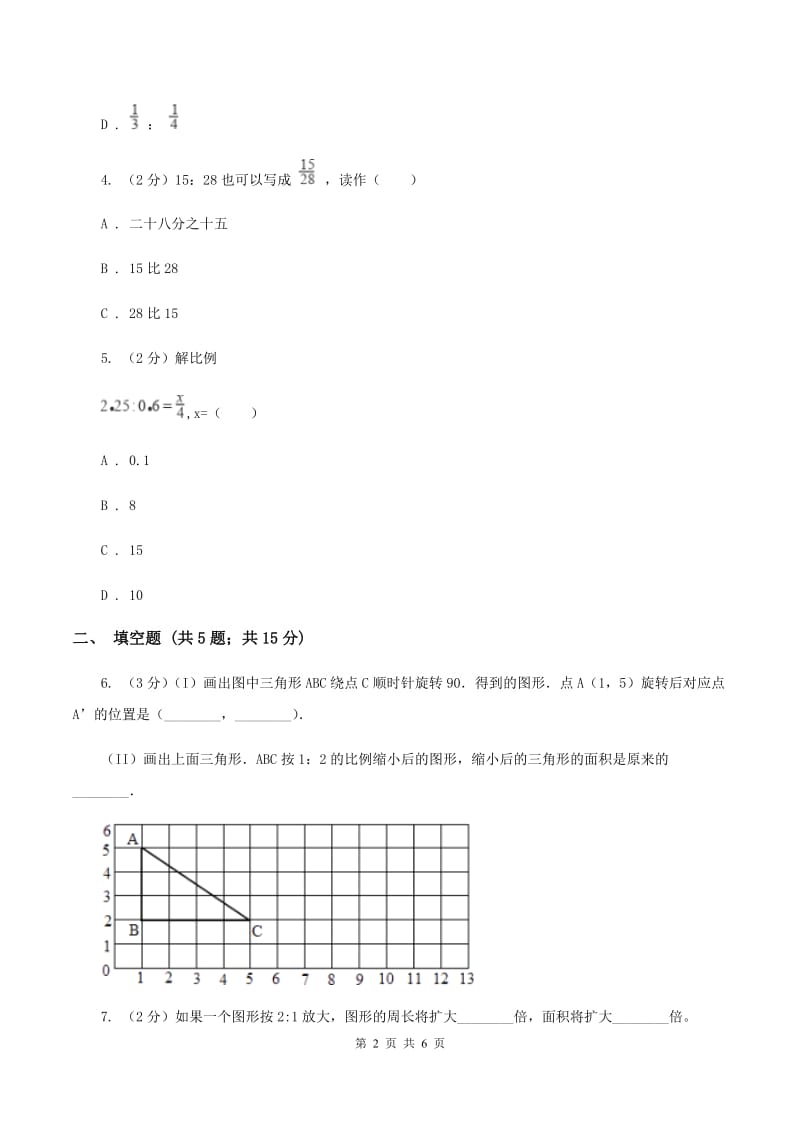 苏教版小学数学六年级下册 4.1图形的放大与缩小及比例的意义 同步练习 B卷.doc_第2页