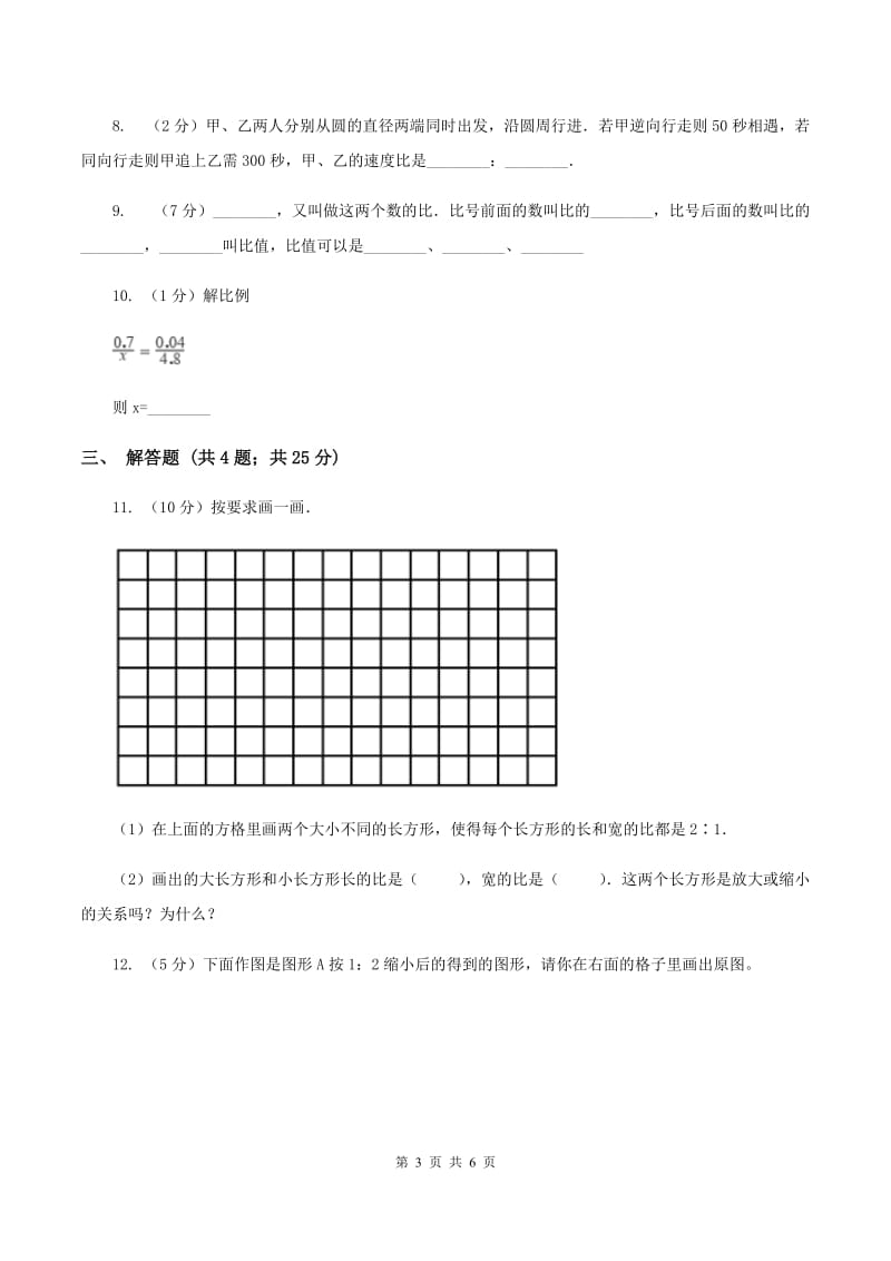 苏教版小学数学六年级下册 4.1图形的放大与缩小及比例的意义 同步练习 B卷.doc_第3页