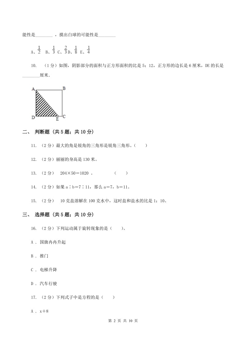 北师大版下场寄宿制小学小升初数学试卷C卷.doc_第2页