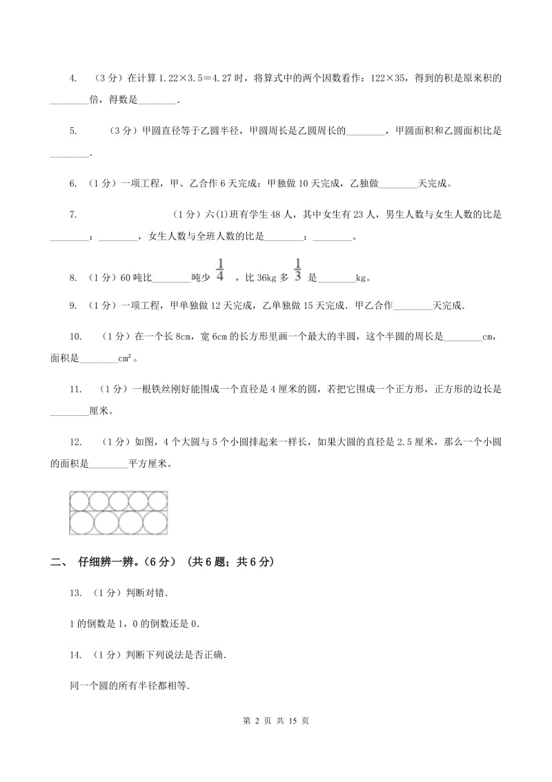 长春版2019-2020学年六年级上学期数学第三次月考试卷C卷.doc_第2页