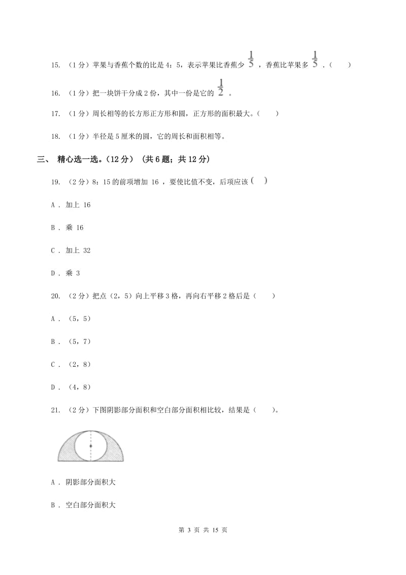 长春版2019-2020学年六年级上学期数学第三次月考试卷C卷.doc_第3页