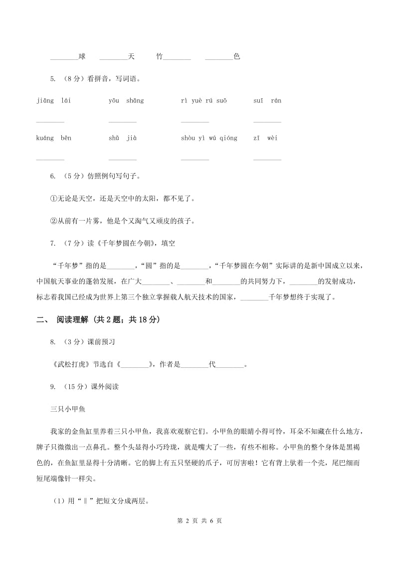 部编版2019-2020学年二年级下册语文第三单元提升练习D卷.doc_第2页