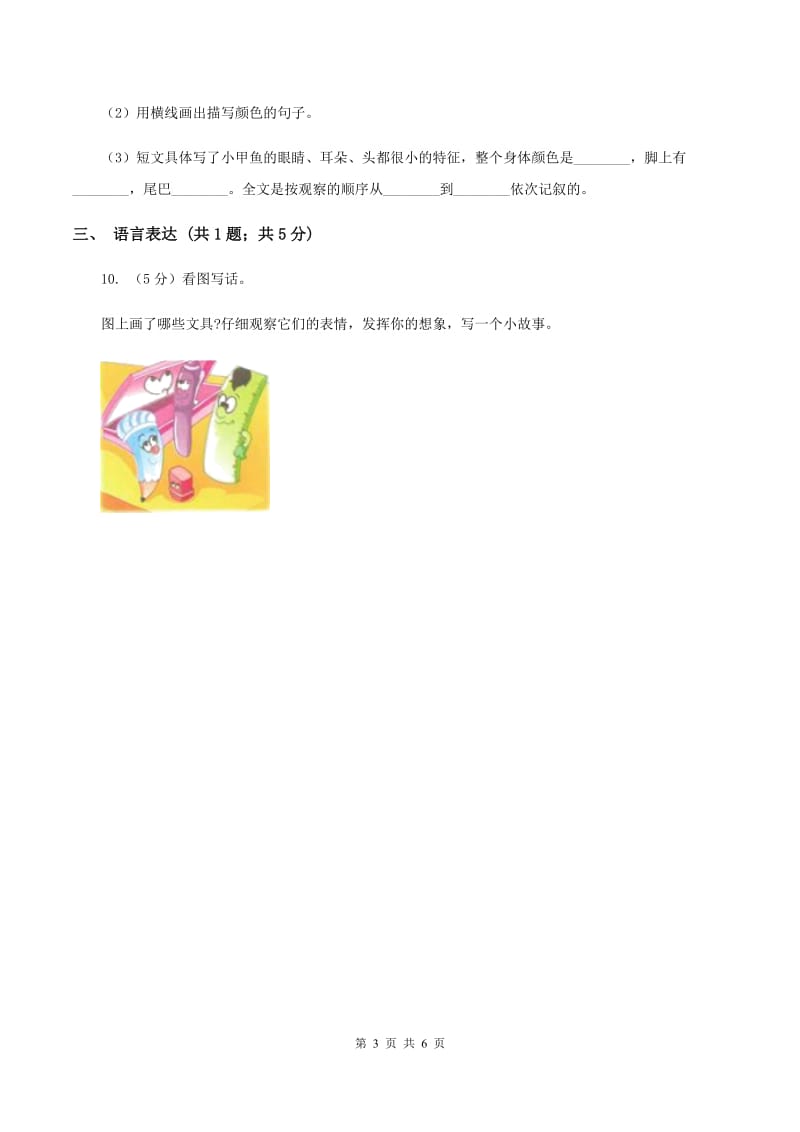 部编版2019-2020学年二年级下册语文第三单元提升练习D卷.doc_第3页