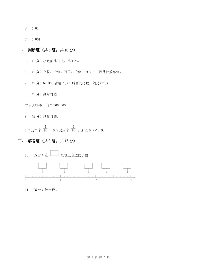 新人教版数学四年级下册 第四单元4.1.1小数的意义 （I）卷.doc_第2页