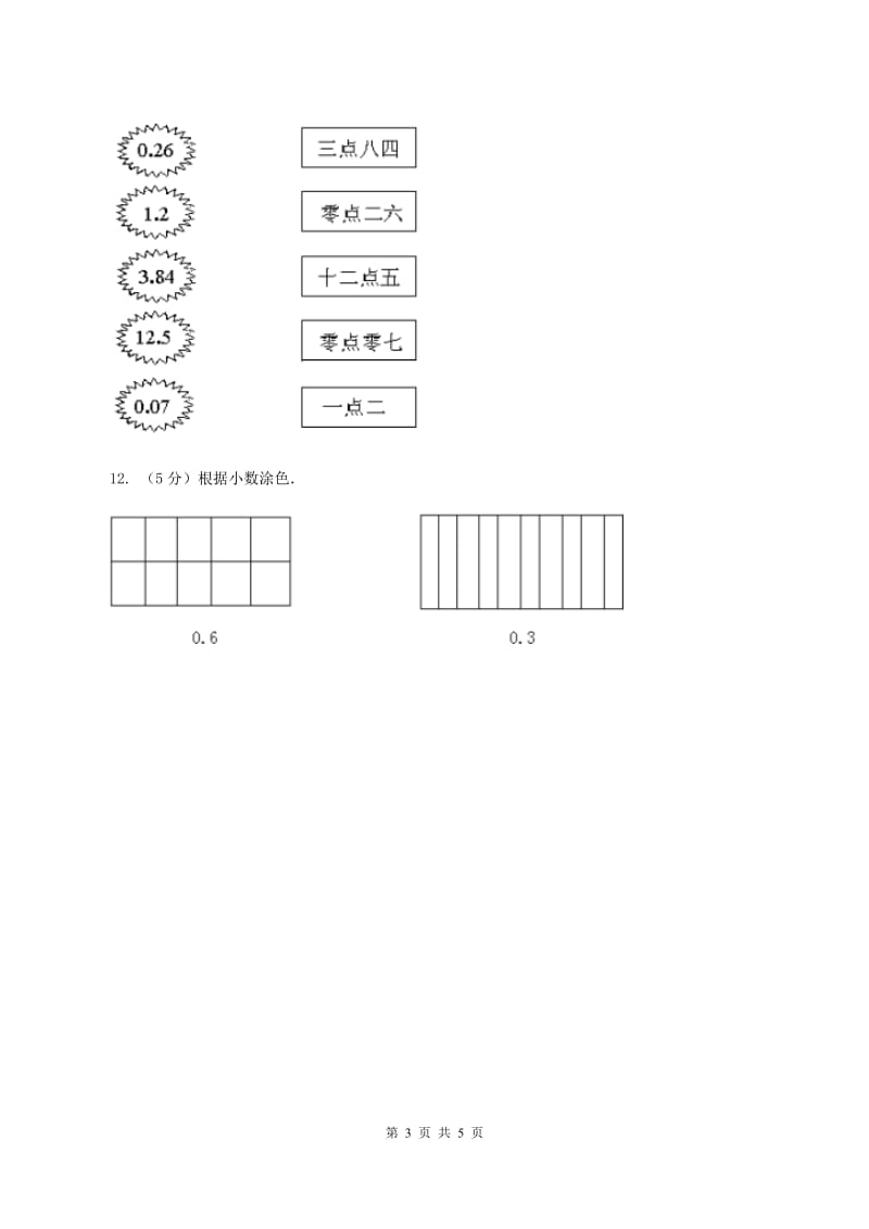 新人教版数学四年级下册 第四单元4.1.1小数的意义 （I）卷.doc_第3页