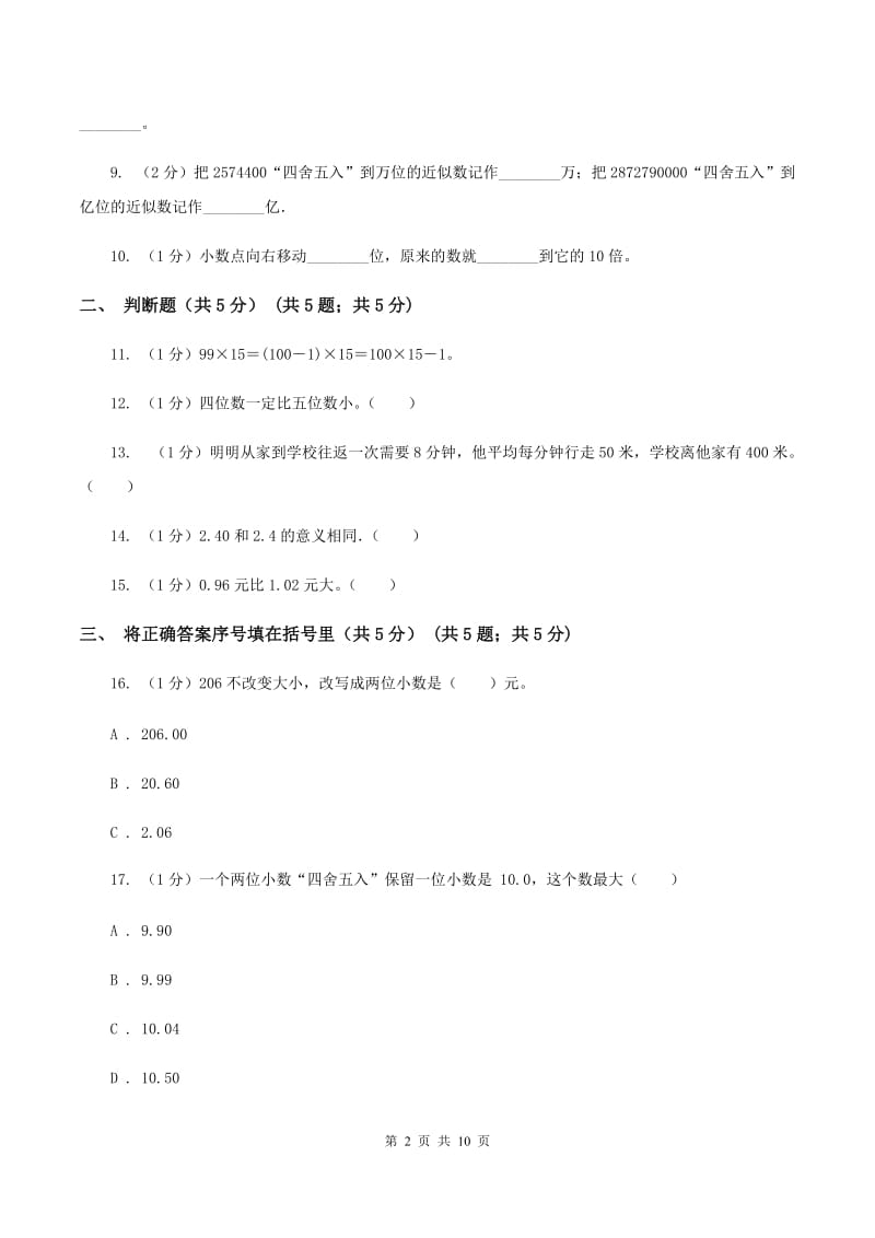 新人教版2019-2020学年四年级下学期数学期中试卷（I）卷.doc_第2页