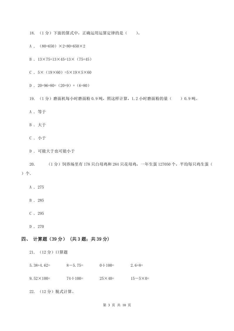 新人教版2019-2020学年四年级下学期数学期中试卷（I）卷.doc_第3页