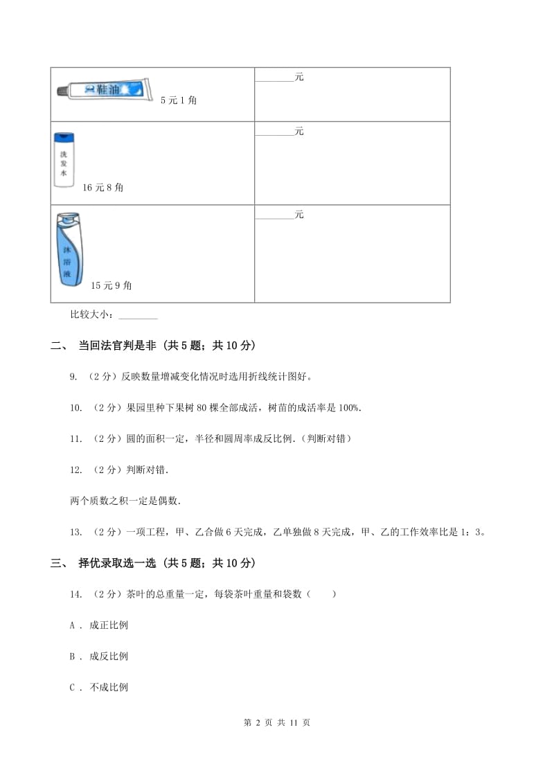 冀教版小升初数学模拟试卷（II ）卷.doc_第2页