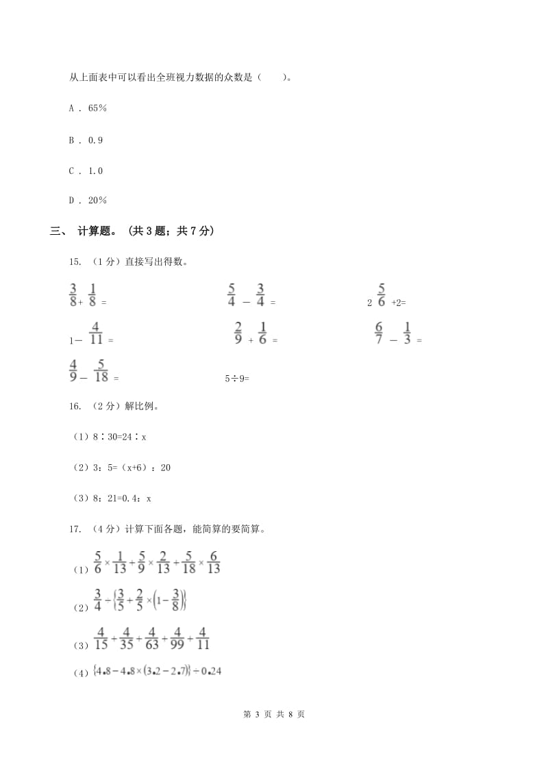 浙教版小学数学小升初押题预测卷(四) （I）卷.doc_第3页