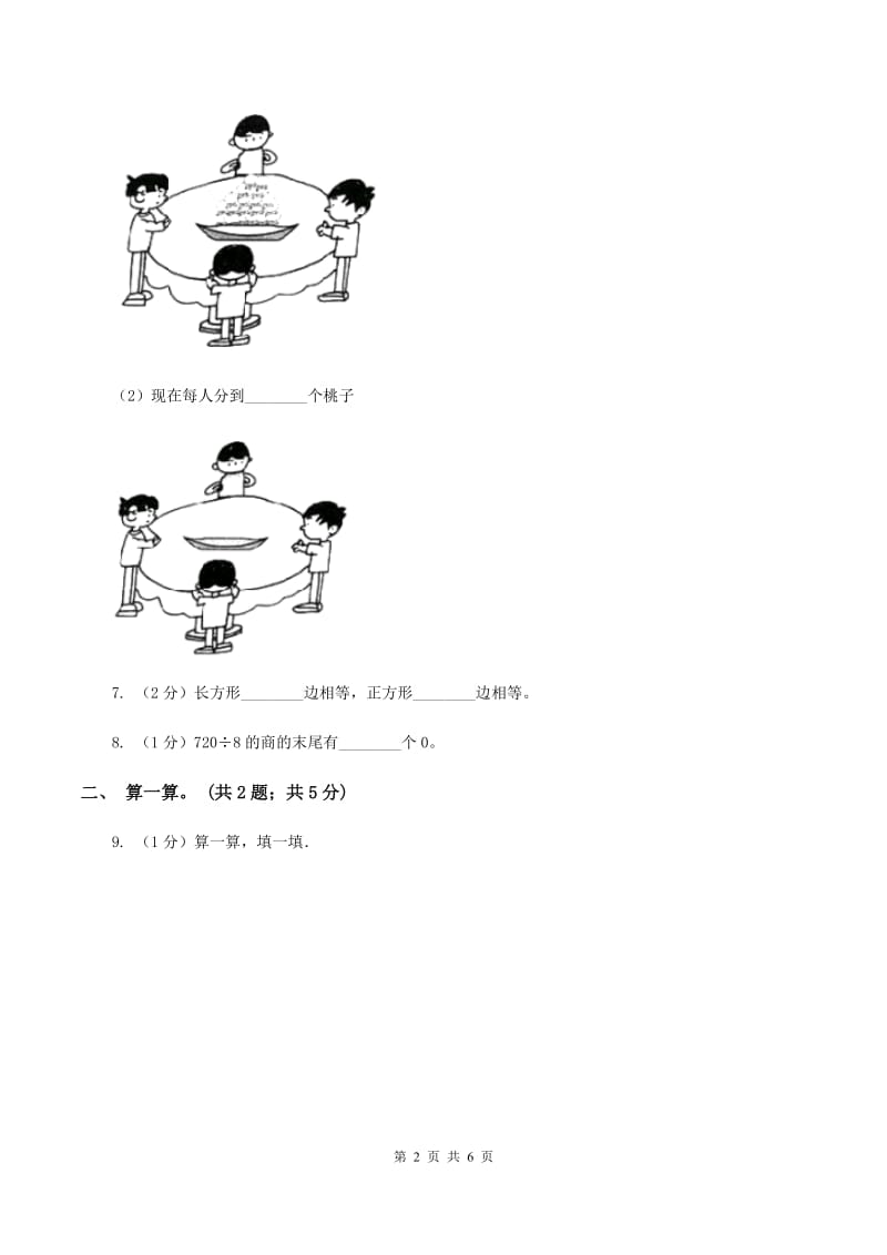 新人教版2019-2020学年三年级上学期数学第三次月考试卷 B卷.doc_第2页