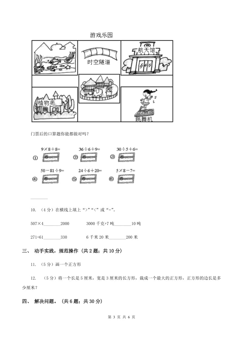 新人教版2019-2020学年三年级上学期数学第三次月考试卷 B卷.doc_第3页